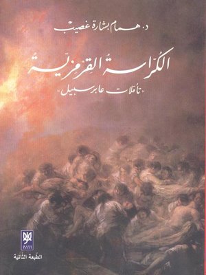 cover image of الكراسة القرمزية